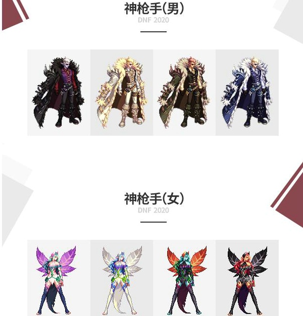 dnf2020金秋套外观哪个职业最好看 全职业金秋国庆套一览