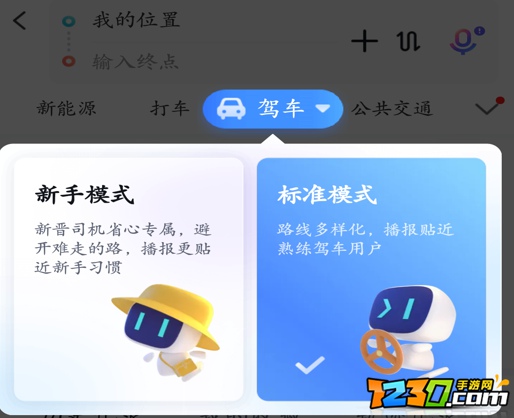 百度地图新手设置在哪 百度地图新手模式导航使用教程