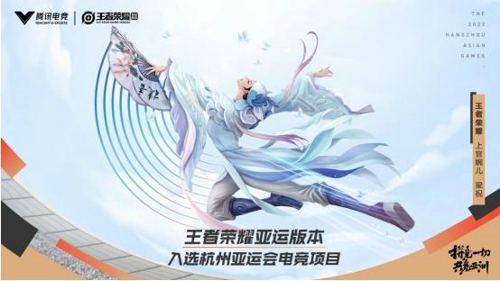 王者荣耀亚运会什么时候开始 2022亚运会开启时间介绍