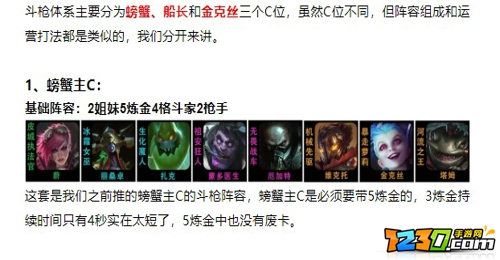 云顶之弈s6斗枪阵容怎么玩 云顶之弈s6斗枪阵容搭配攻略