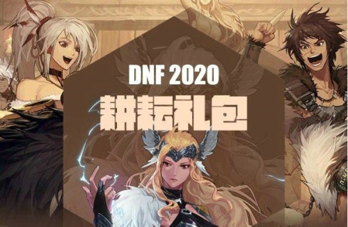 2020dnf耕耘套外观 全职业五一耕耘装扮外观一览