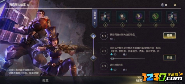 英雄联盟手游调查点怎么获取 海克斯大劫案调查点获得攻略