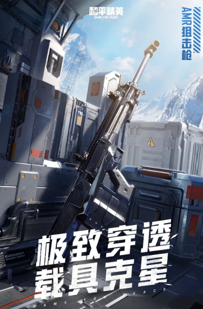 和平精英awr狙击枪怎么获得 和平精英awr狙击枪获得攻略