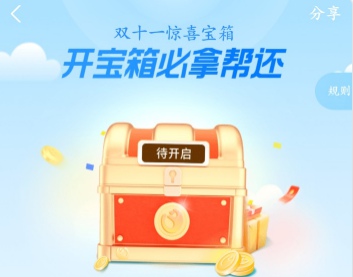 支付宝双十一惊喜宝箱密码是什么 支付宝双十一惊喜宝箱密码获取方法