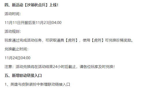 永劫无间11月11号更新内容 11.11更新公告一览