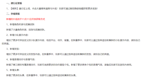 永劫无间11月11号更新内容 11.11更新公告一览
