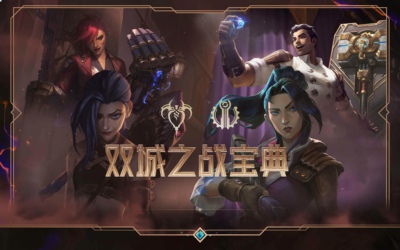 英雄联盟双城之战宝典多少钱一级 双城宝典升级费用一览