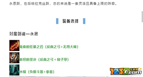 云顶之弈学院永恩怎么玩 云顶之弈s6学院永恩阵容搭配攻略