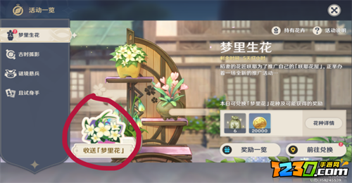 原神梦里生花怎么种花 原神梦里生花种植攻略