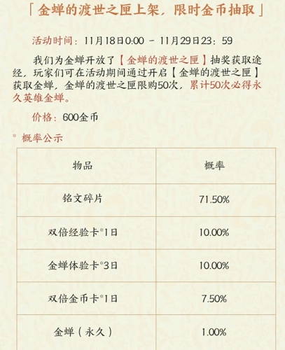 王者荣耀金蝉怎么获得 获取金蝉的方法