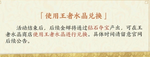 王者荣耀金蝉怎么获得 获取金蝉的方法