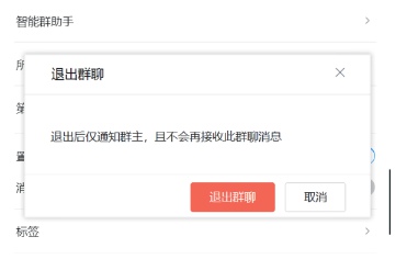 钉钉怎么退出内部群 钉钉退出内部群教程
