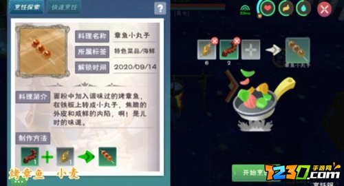 创造与魔法章鱼小丸子怎么做 创造与魔法章鱼小丸子配方一览