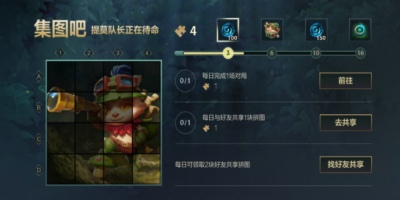 英雄联盟手游好友共享拼图怎么共享 集图吧拼图好友共享拼图攻略