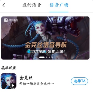 腾讯地图英雄联盟金克丝语音包怎么用 腾讯地图英雄联盟语音包设置教程