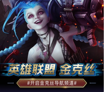 腾讯地图英雄联盟金克丝语音包怎么用 腾讯地图英雄联盟语音包设置教程