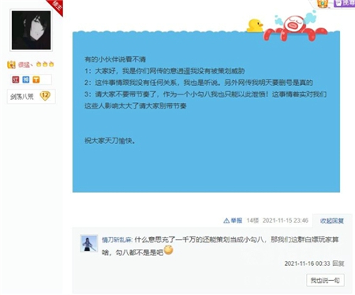 天涯明月刀删号事件完整来龙去脉介绍