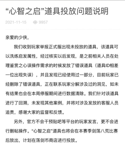天涯明月刀删号事件完整来龙去脉介绍