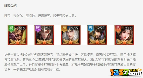 铁杆三国最强t0阵容推荐 铁杆三国最强阵容怎么搭配