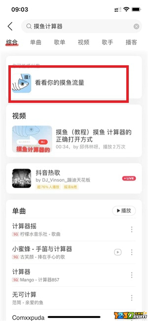网易云音乐摸鱼计算器在哪 网易云音乐摸鱼计算器位置一览