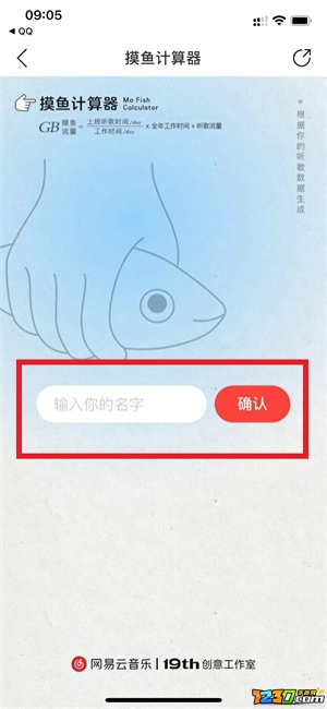 网易云音乐摸鱼计算器在哪 网易云音乐摸鱼计算器位置一览