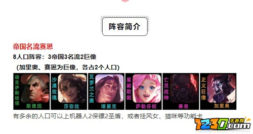 云顶s6帝国塞恩怎么玩 云顶之弈帝国塞恩阵容搭配攻略
