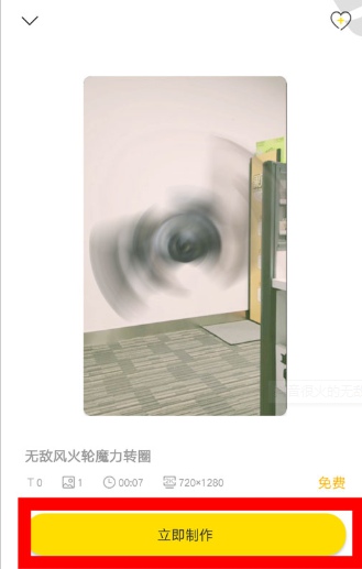 抖音十一无敌风火轮怎么制作 抖音十一无敌风火轮制作教程