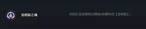 金铲铲之战7发明家怎么玩 七发明家阵容搭配攻略