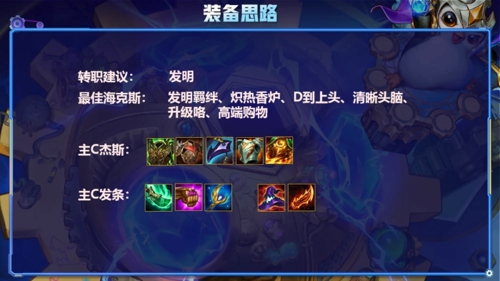 金铲铲之战7发明家怎么玩 七发明家阵容搭配攻略