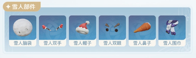 原神雪人部件怎么获取 原神雪人部件获取途径一览