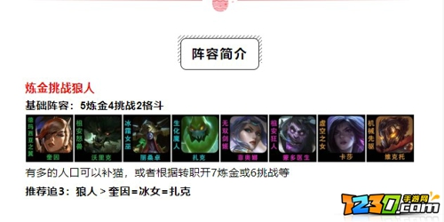 云顶之弈s6炼金狼人怎么玩 云顶s6炼金狼人阵容搭配攻略