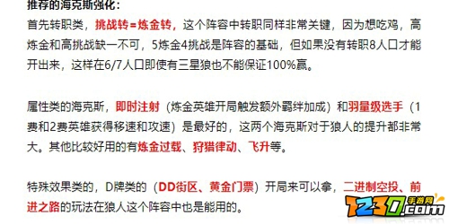 云顶之弈s6炼金狼人怎么玩 云顶s6炼金狼人阵容搭配攻略