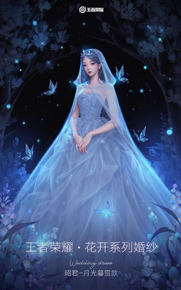 王者荣耀婚纱皮肤有哪些 婚纱系列皮肤介绍
