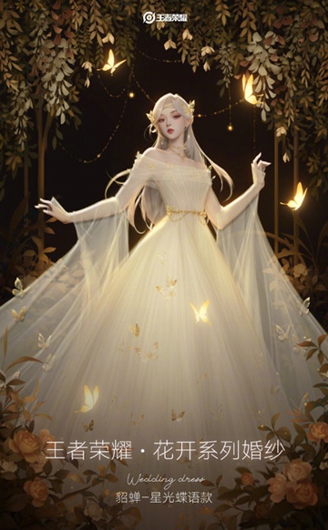 王者荣耀婚纱皮肤有哪些 婚纱系列皮肤介绍
