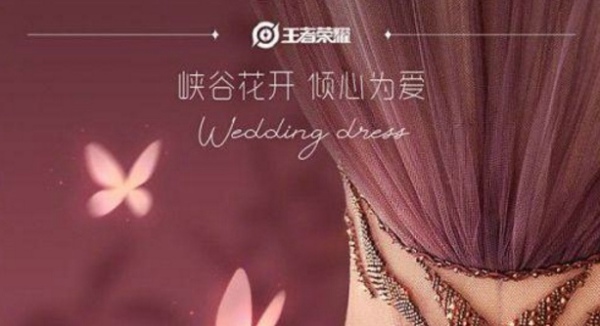 王者荣耀婚纱皮肤有哪些 婚纱系列皮肤介绍