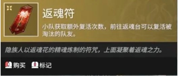永劫无间返魂符怎么得 永劫无间返魂符获取途径