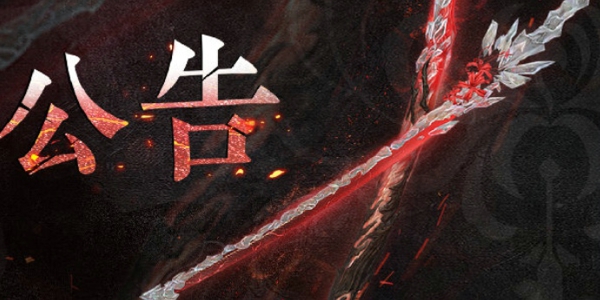 永劫无间返魂符怎么得 永劫无间返魂符获取途径