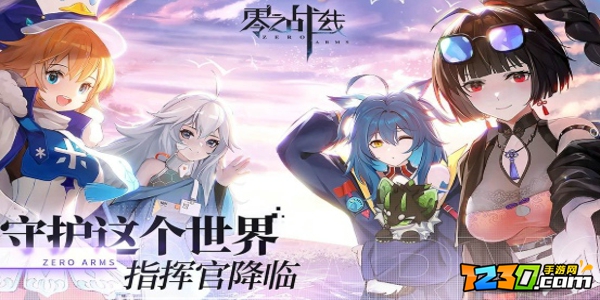 零之战线t0角色强度排行 零之战线最强角色排行榜
