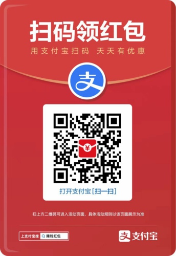 支付宝扫码领红包在哪里 99元红包二维码分享