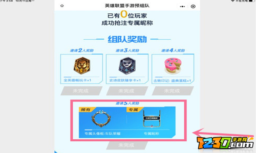 英雄联盟手游微信专属头像框怎么获得