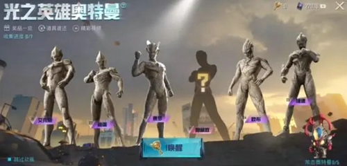 和平精英奥特曼隐藏款是谁 奥特曼隐藏款介绍