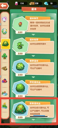 小森灵浆果扭蛋机怎么激活 浆果扭蛋机的激活方法