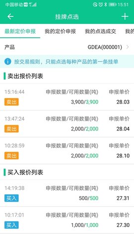 广东碳交易app截图2