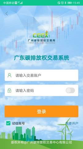 广东碳交易app截图3