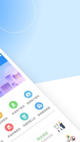 江西人社江西社保app截图1