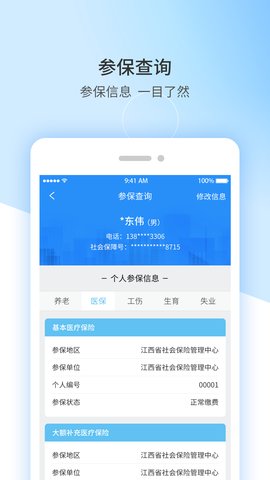 江西人社江西社保app截图3