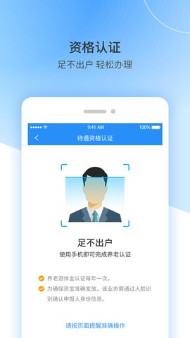 江西人社江西社保app截图2