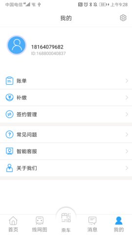 Metro新时代官方版截图2