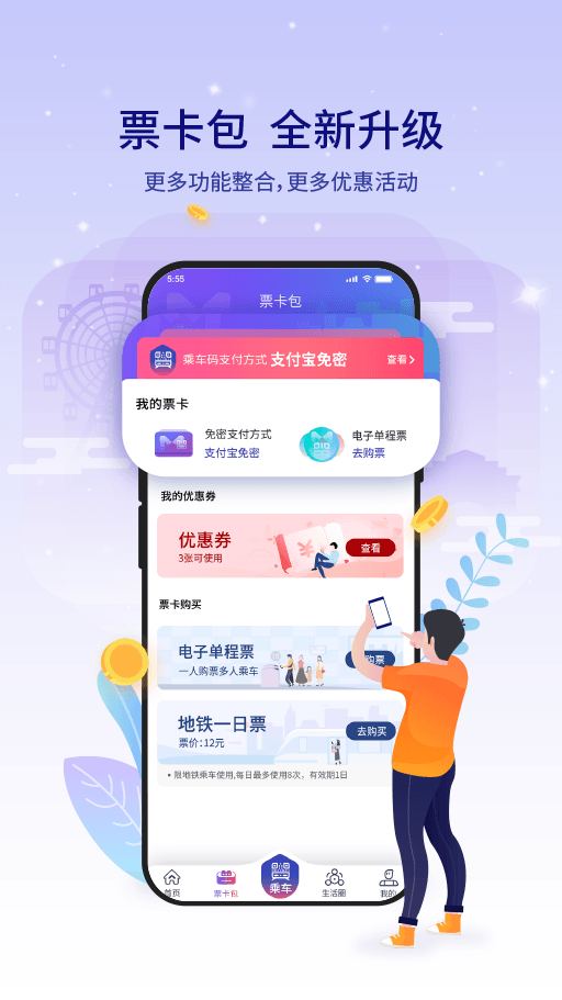 厦门地铁扫码app截图1
