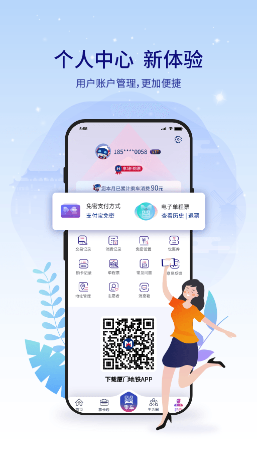 厦门地铁扫码app截图3